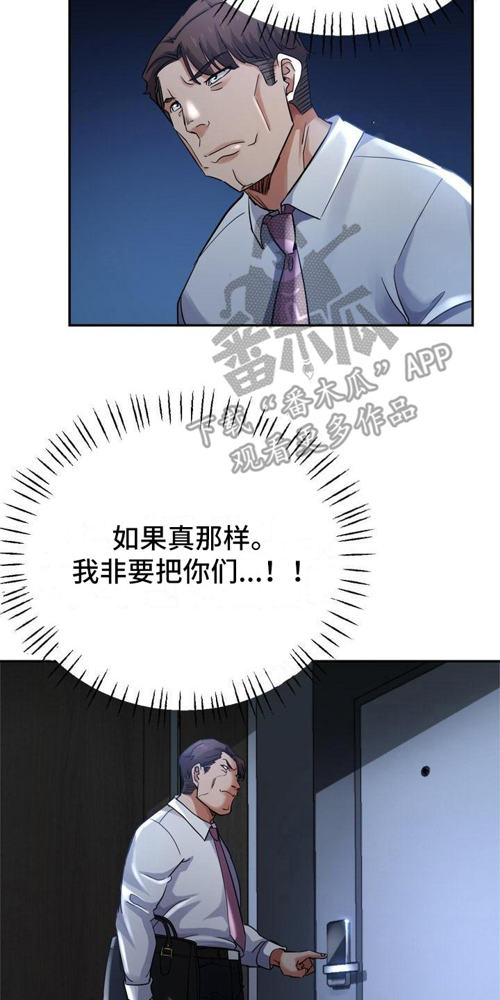 《瑜伽学院》第7章慌张 第8页