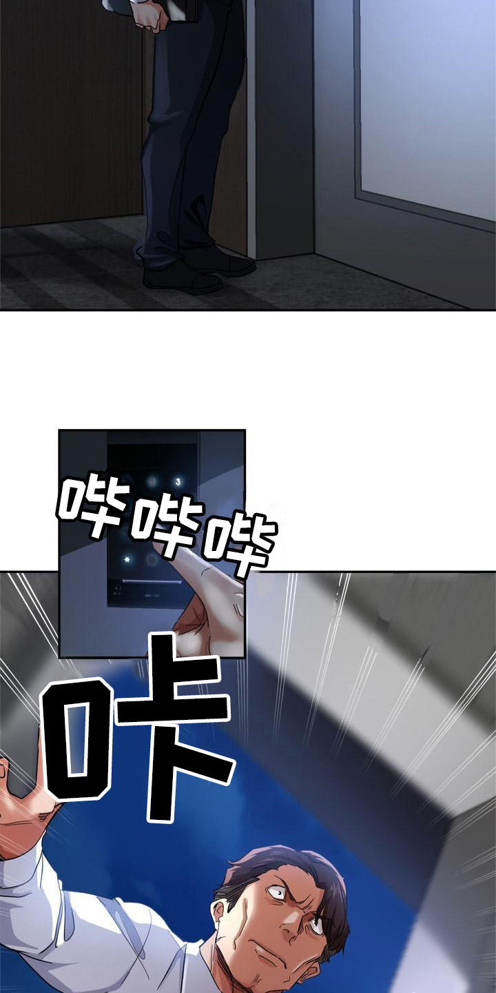 《瑜伽学院》第7章慌张 第9页