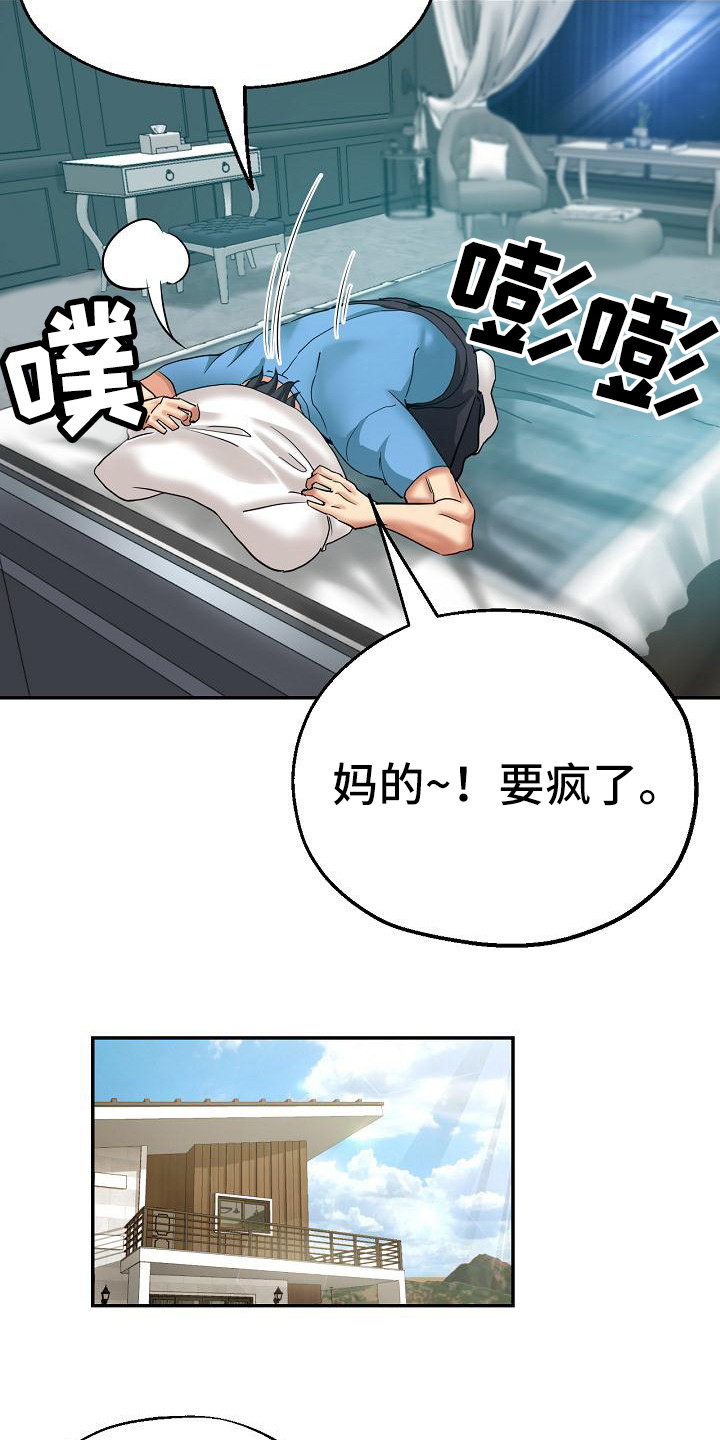 《瑜伽学院》第4章尴尬 第10页