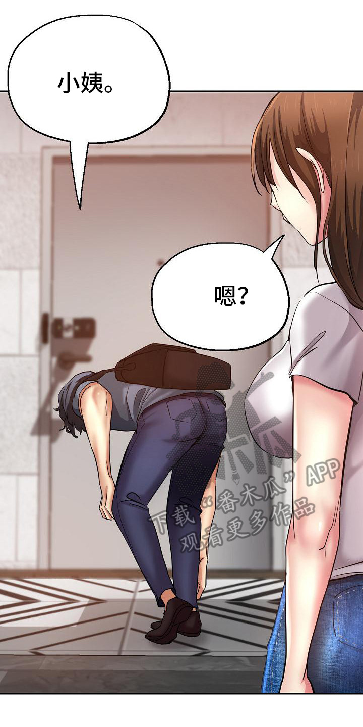 《瑜伽学院》第4章尴尬 第14页