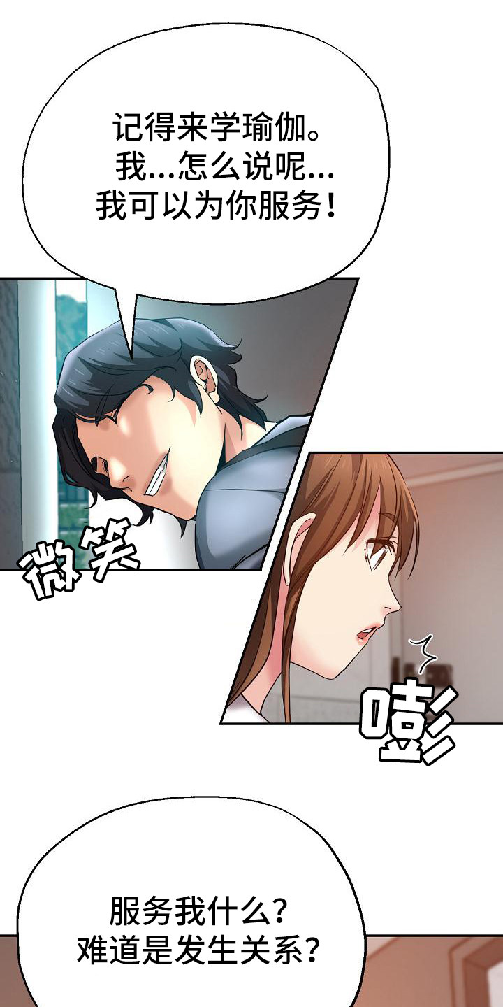 《瑜伽学院》第4章尴尬 第15页