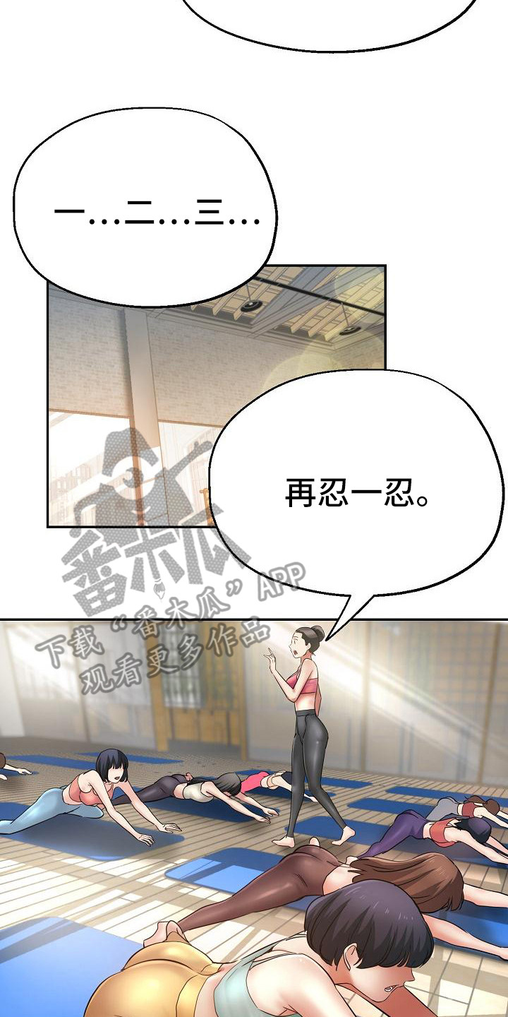 《瑜伽学院》第4章尴尬 第17页