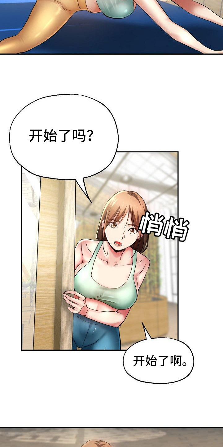 《瑜伽学院》第4章尴尬 第18页