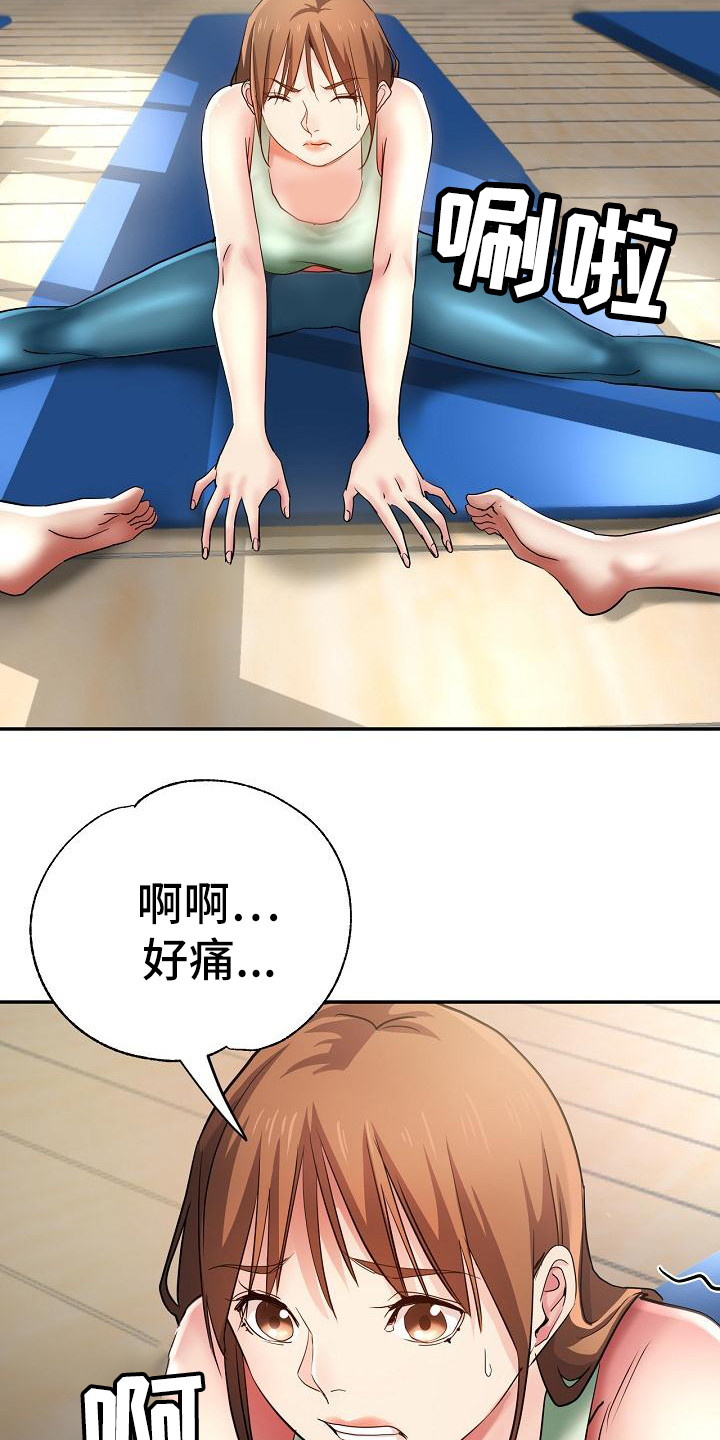 《瑜伽学院》第4章尴尬 第19页