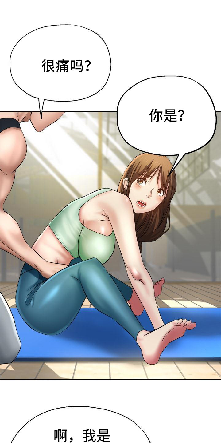 《瑜伽学院》第4章尴尬 第22页