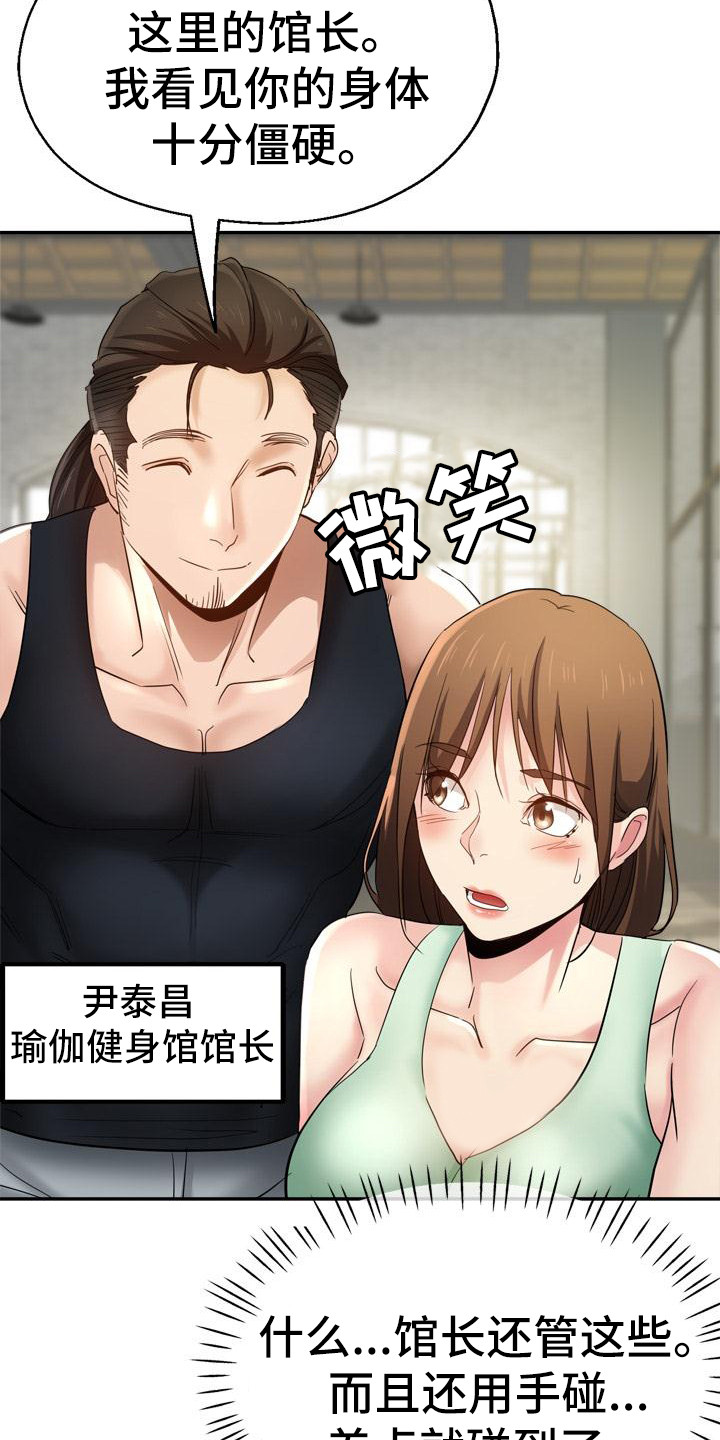 《瑜伽学院》第4章尴尬 第23页