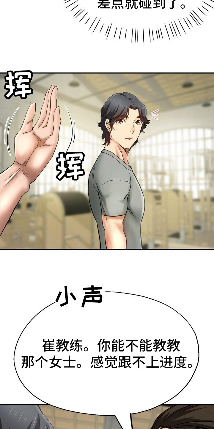 《瑜伽学院》第4章尴尬 第24页