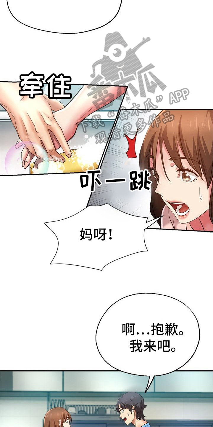 《瑜伽学院》第4章尴尬 第2页