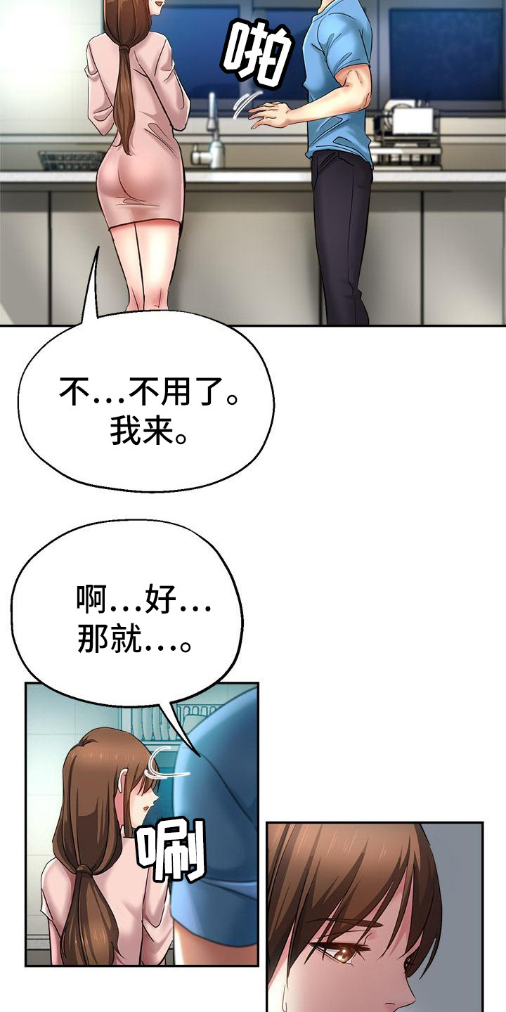 《瑜伽学院》第4章尴尬 第3页