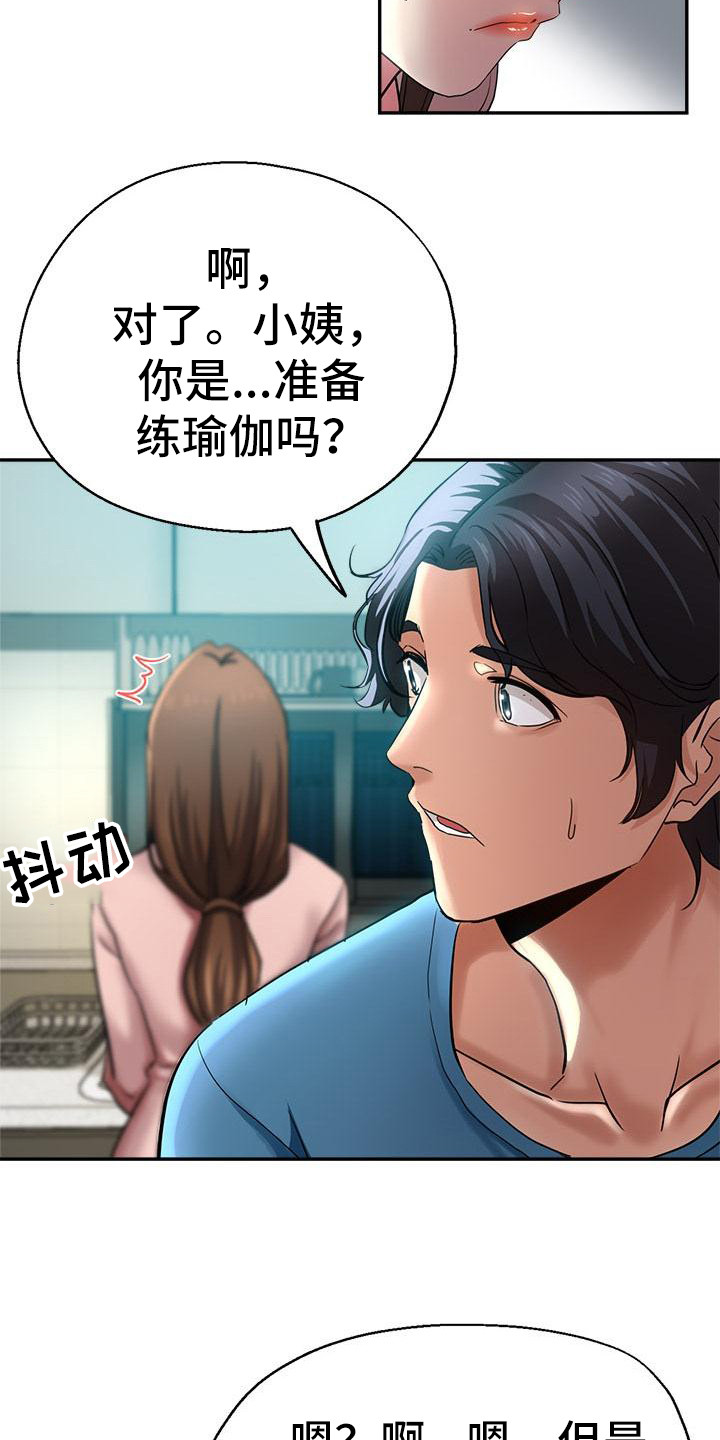 《瑜伽学院》第4章尴尬 第4页