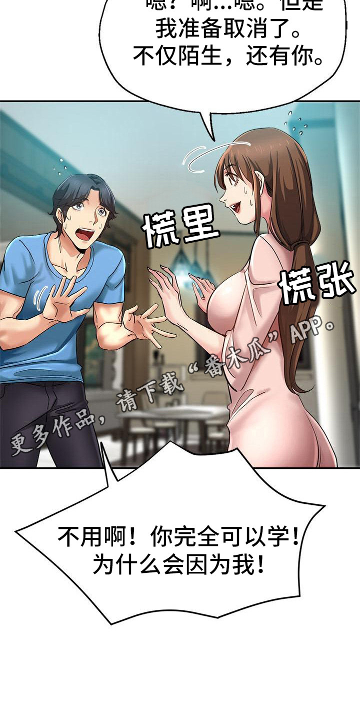 《瑜伽学院》第4章尴尬 第5页