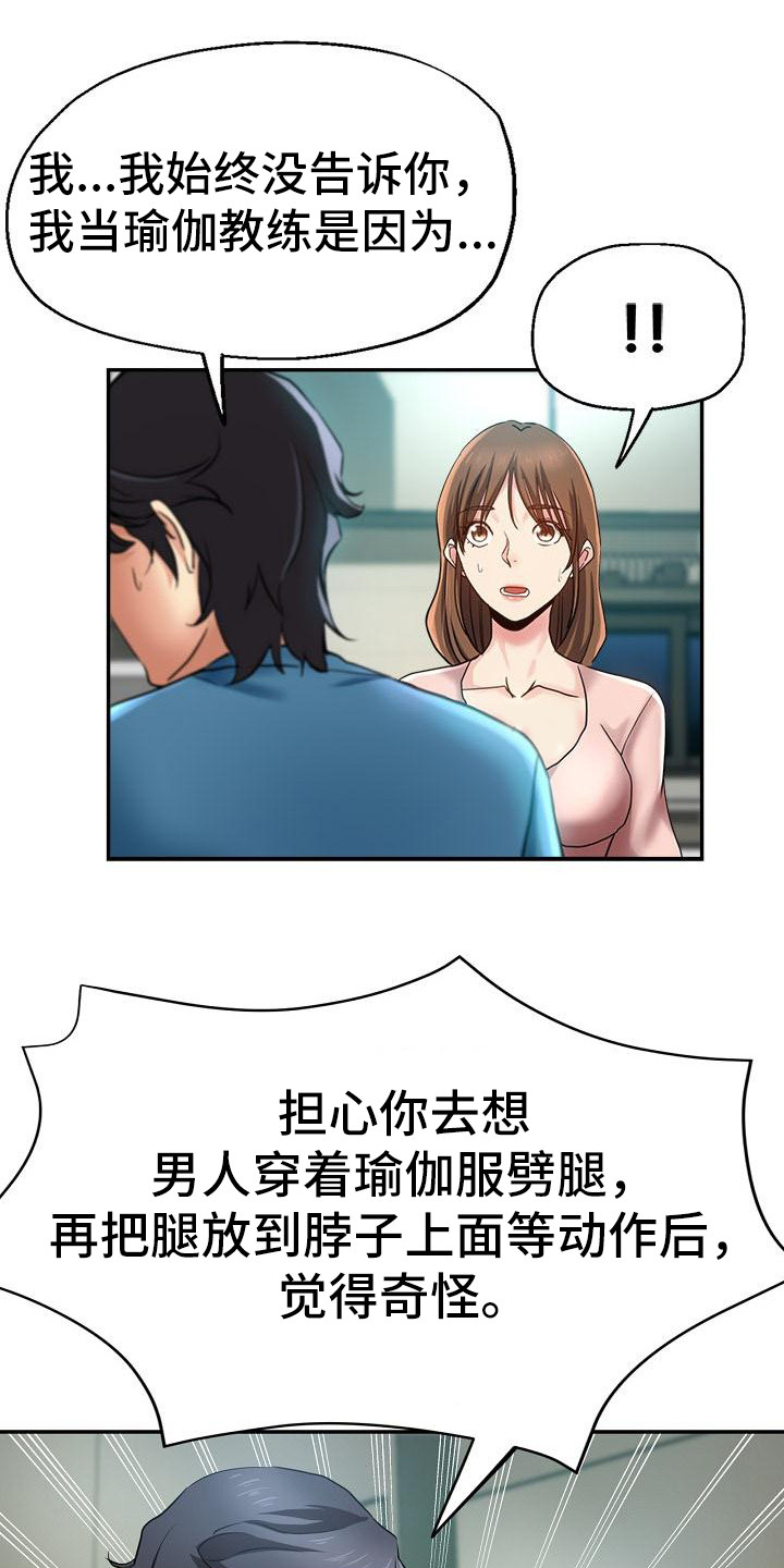 《瑜伽学院》第4章尴尬 第6页
