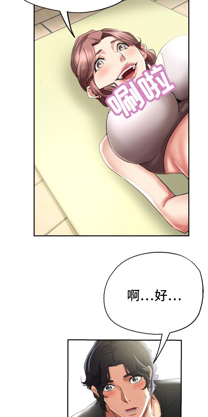 《瑜伽学院》第2章瑜伽学院 第11页