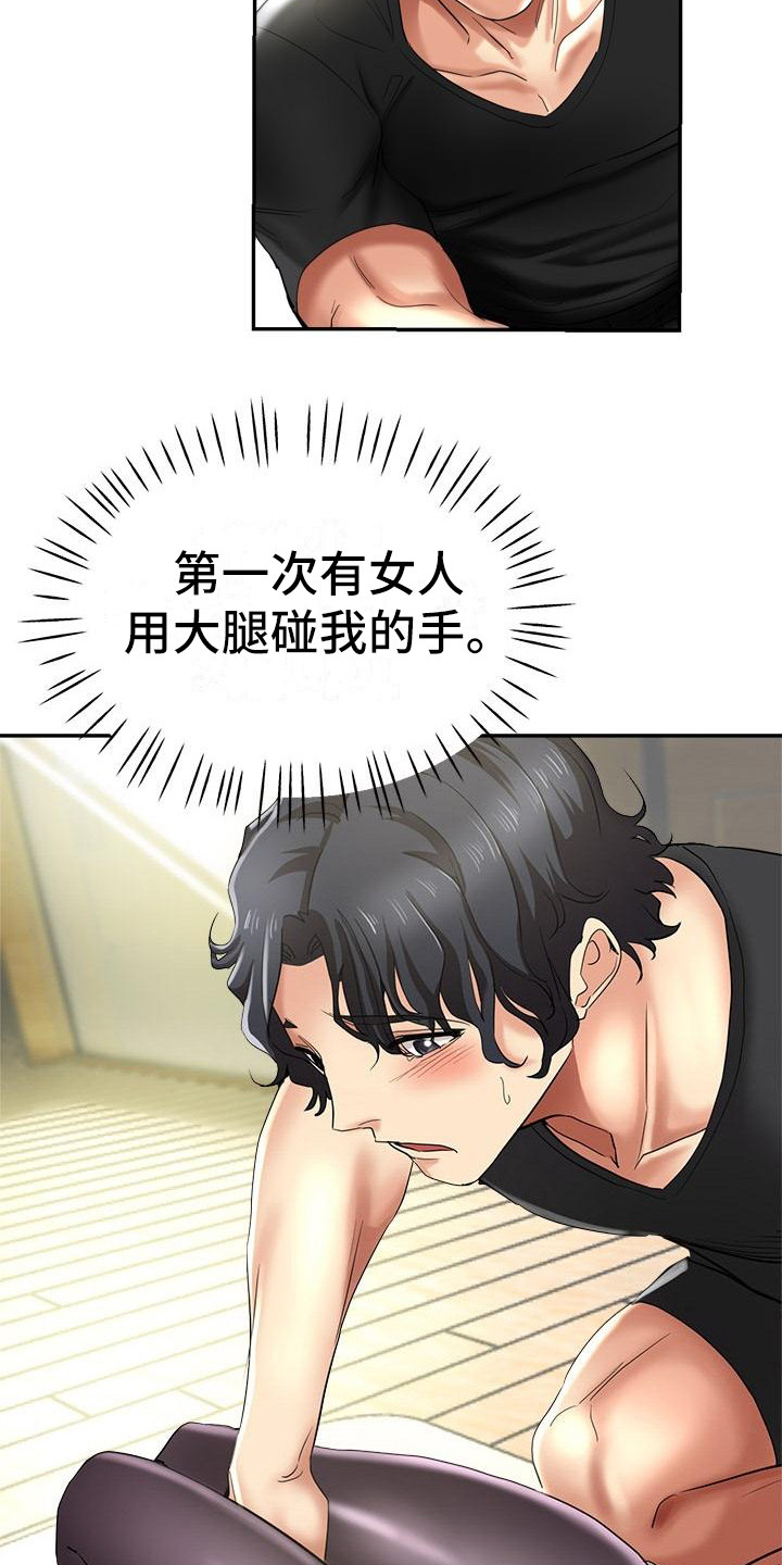 《瑜伽学院》第2章瑜伽学院 第12页