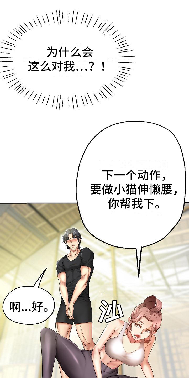 《瑜伽学院》第2章瑜伽学院 第17页