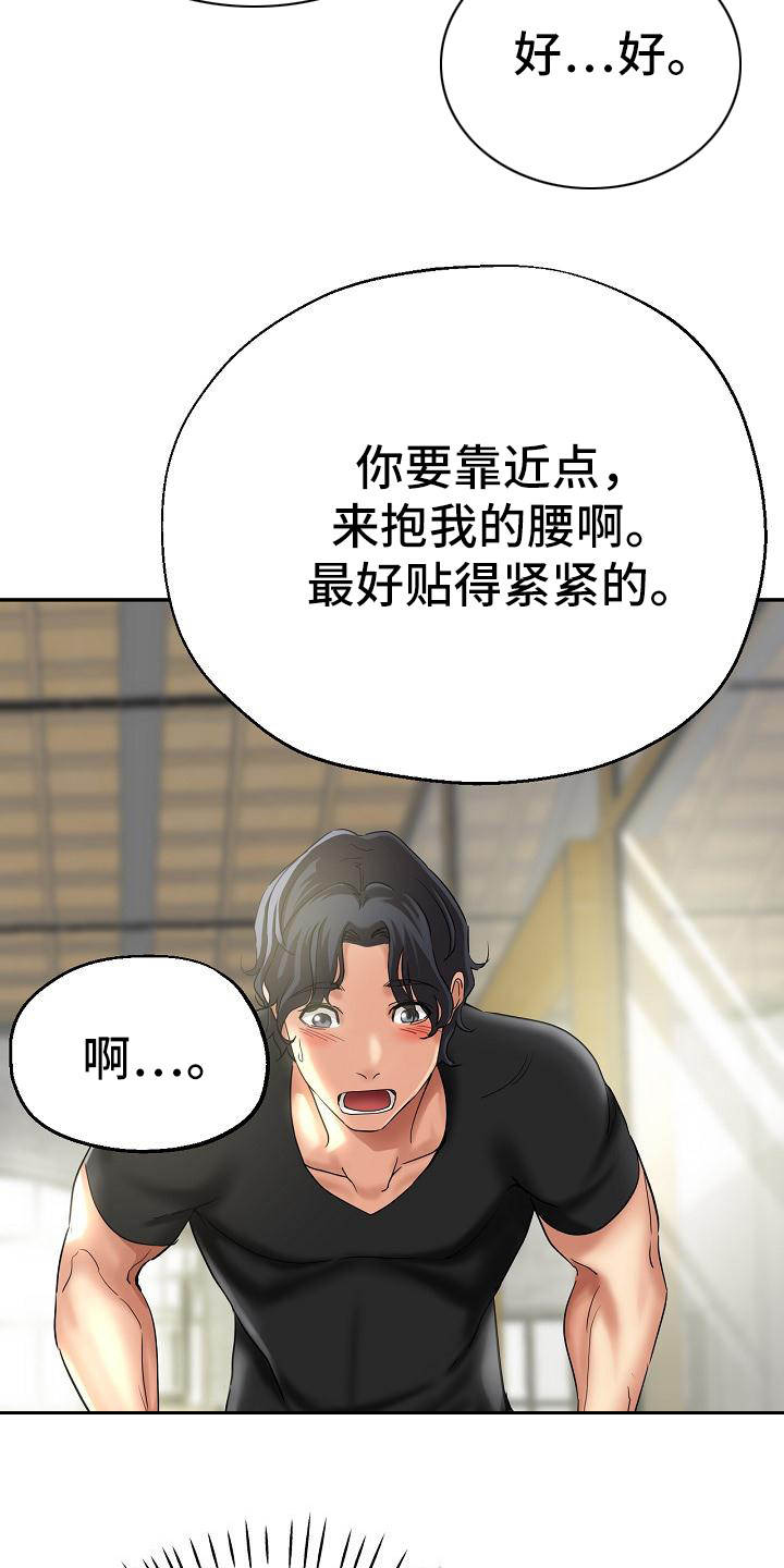 《瑜伽学院》第2章瑜伽学院 第19页