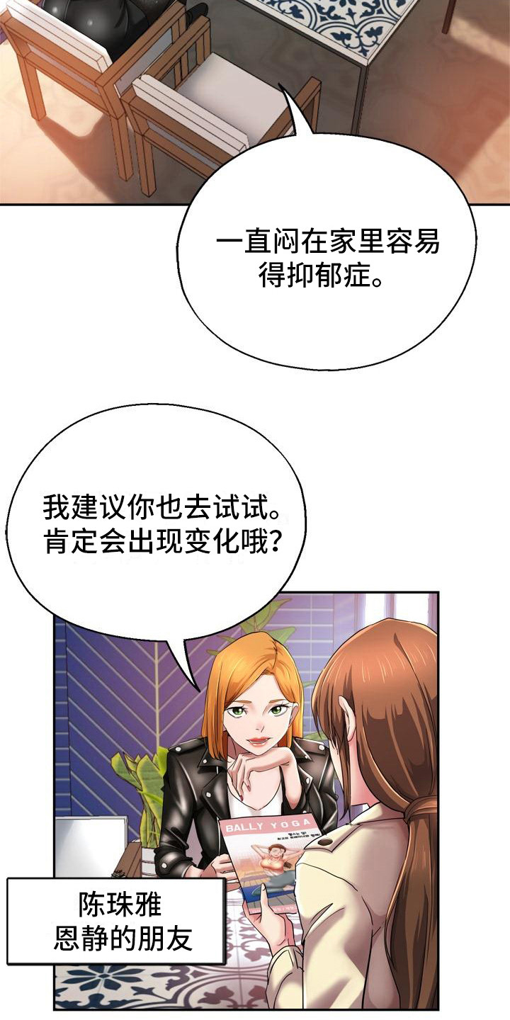 《瑜伽学院》第2章瑜伽学院 第2页