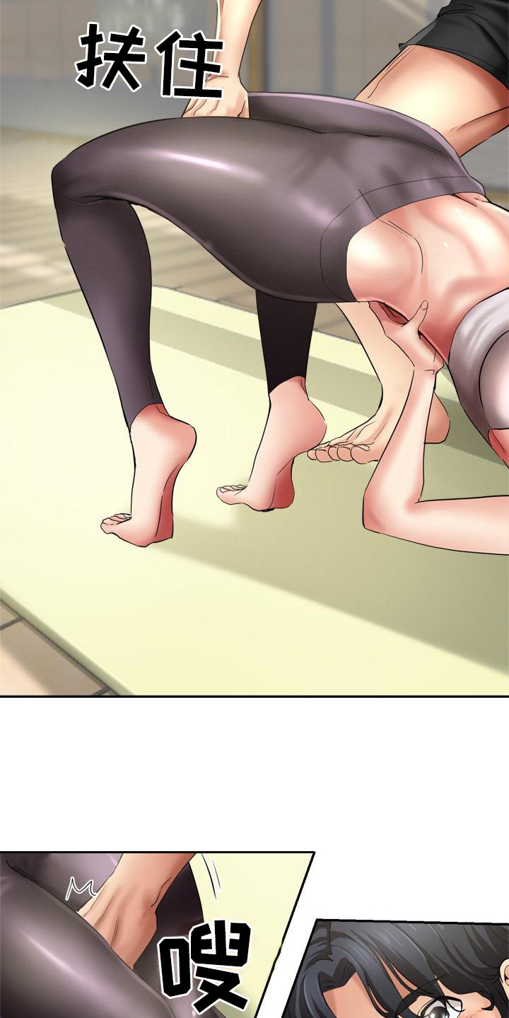 《瑜伽学院》第2章瑜伽学院 第9页