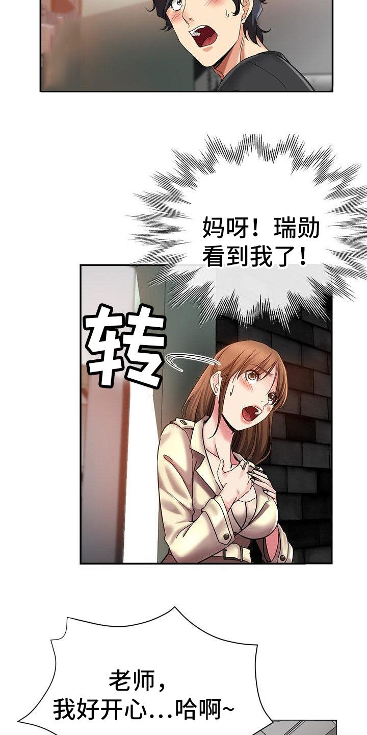 《瑜伽学院》第3章被看见 第11页
