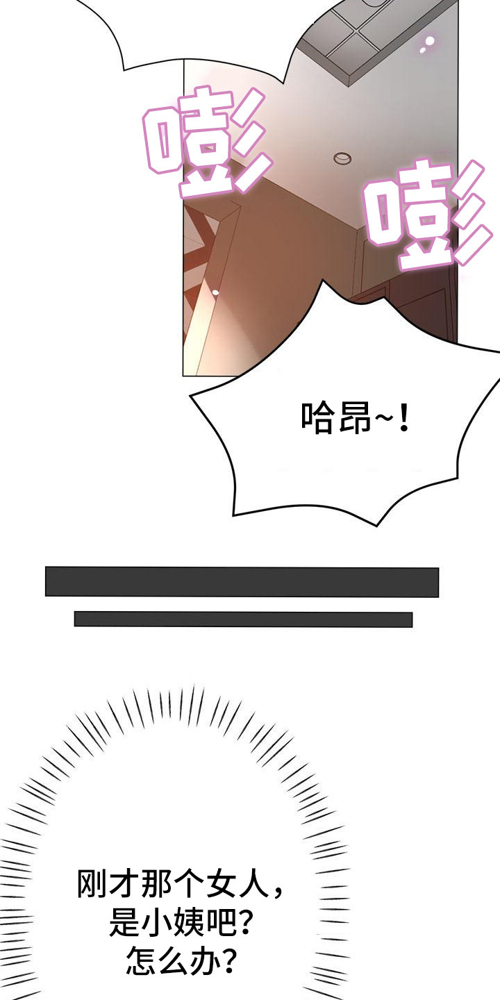 《瑜伽学院》第3章被看见 第12页