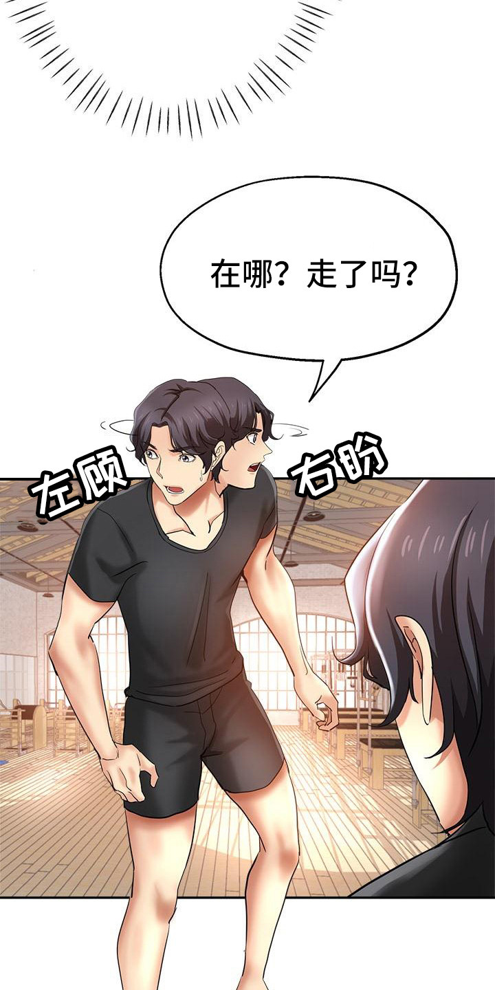 《瑜伽学院》第3章被看见 第13页