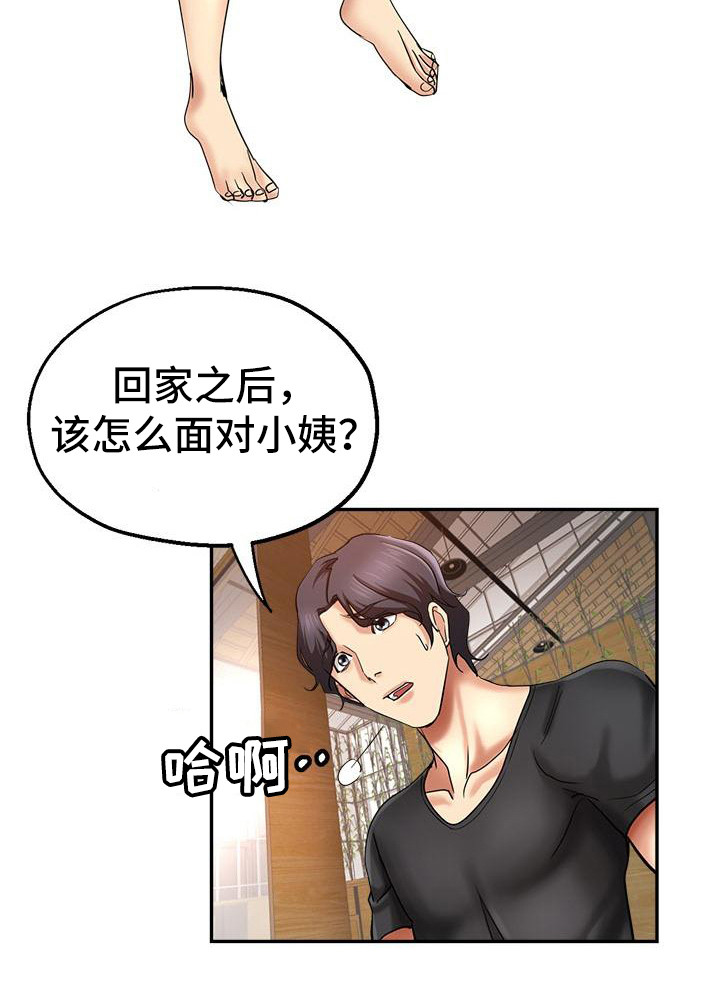 《瑜伽学院》第3章被看见 第14页