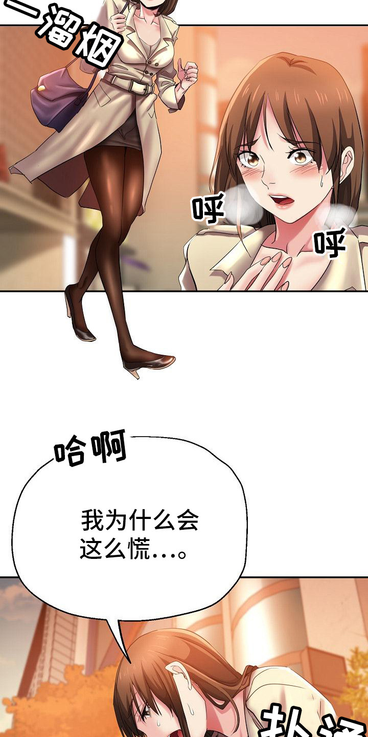 《瑜伽学院》第3章被看见 第16页