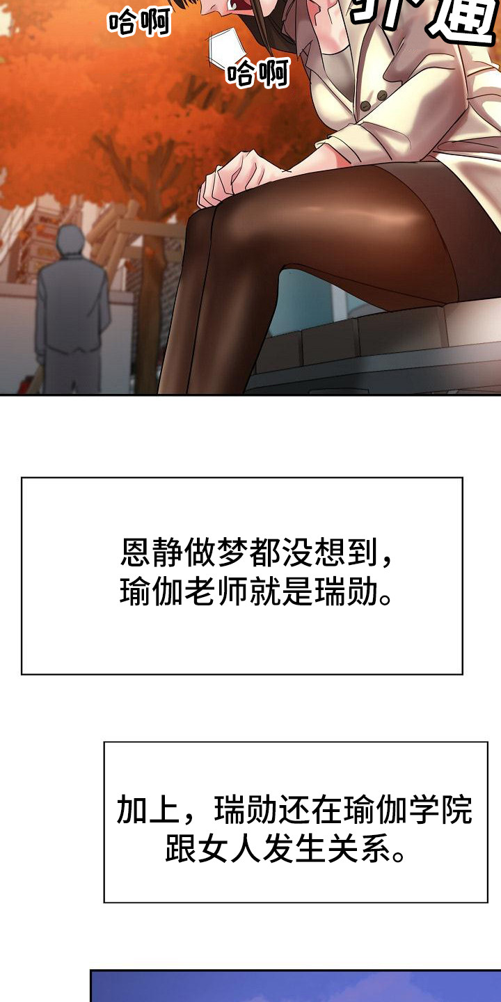《瑜伽学院》第3章被看见 第17页