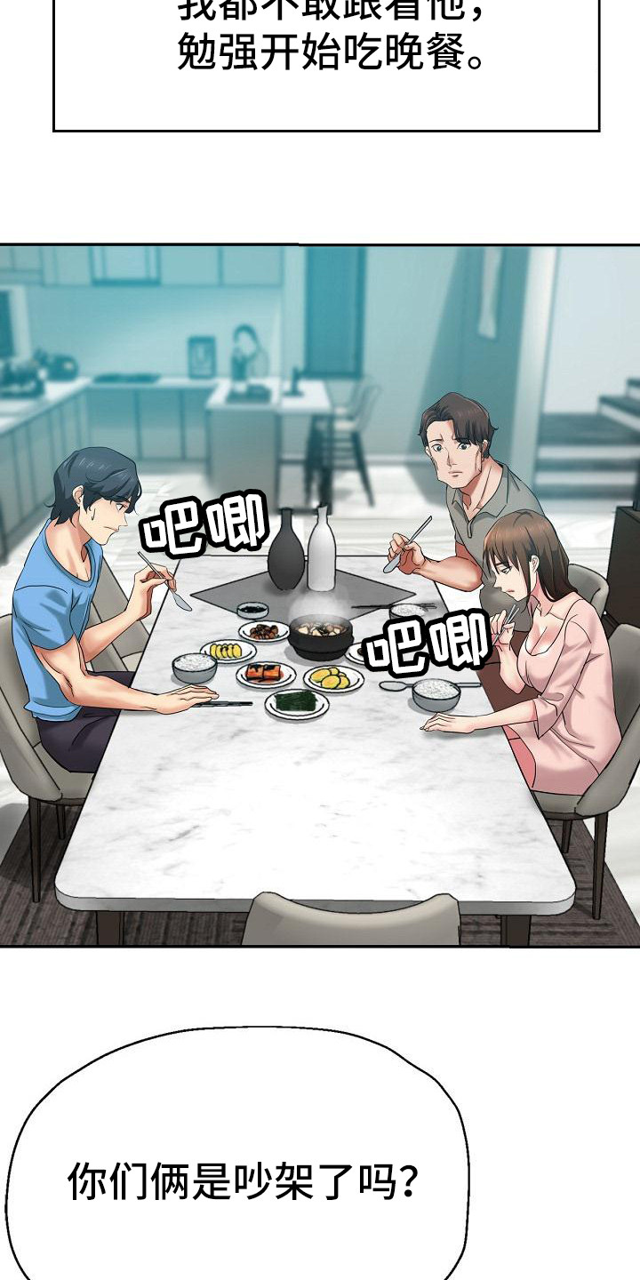 《瑜伽学院》第3章被看见 第19页