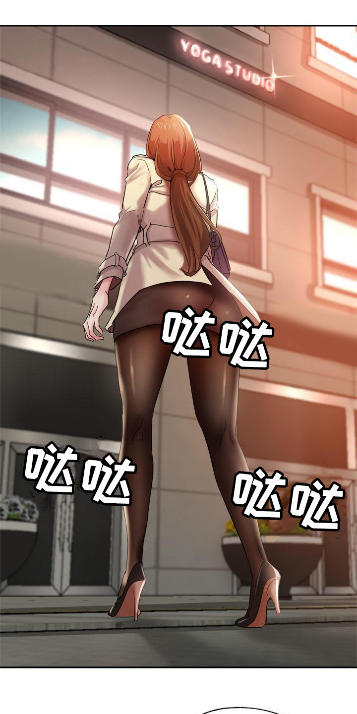 《瑜伽学院》第3章被看见 第1页