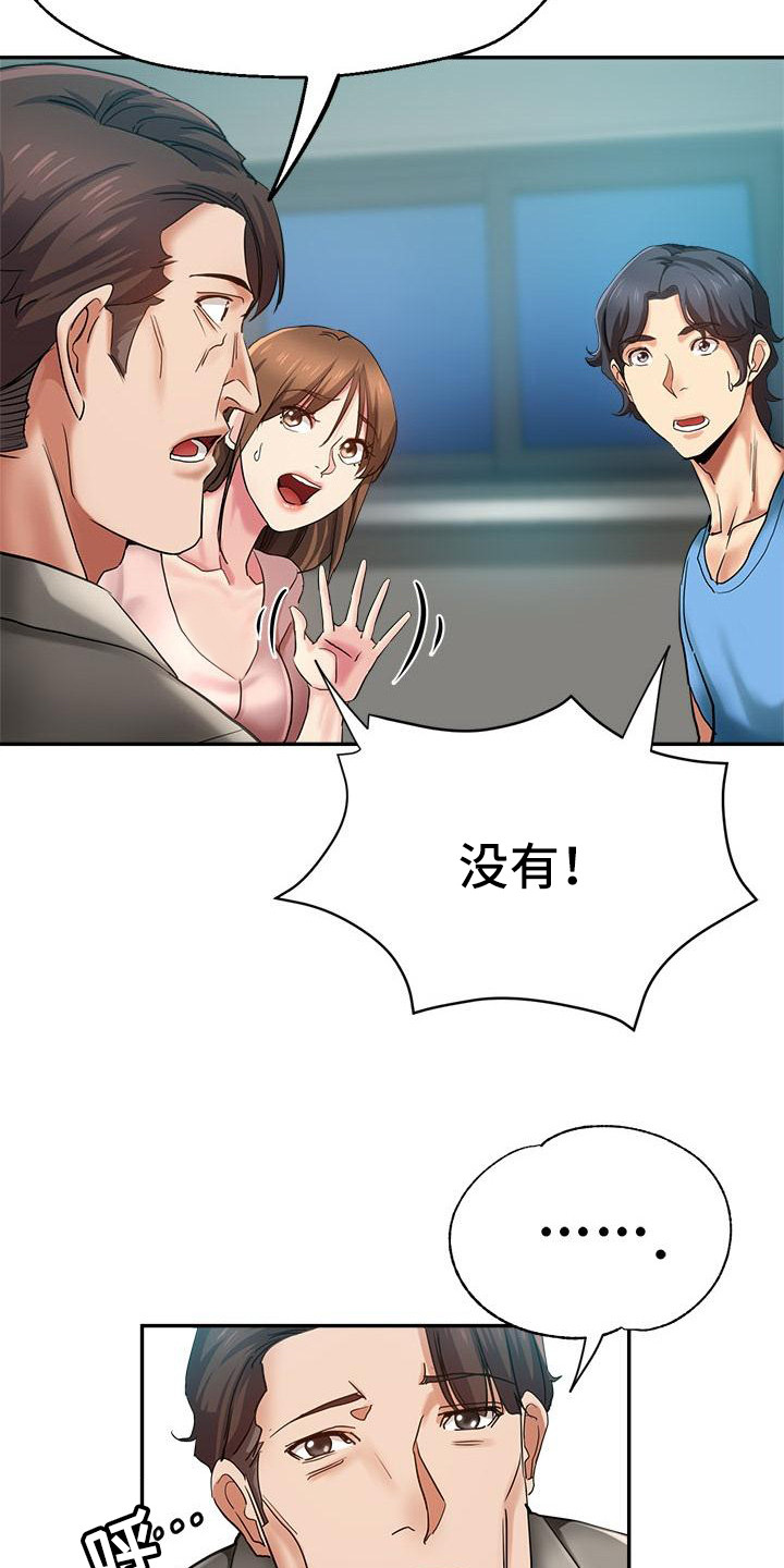 《瑜伽学院》第3章被看见 第20页