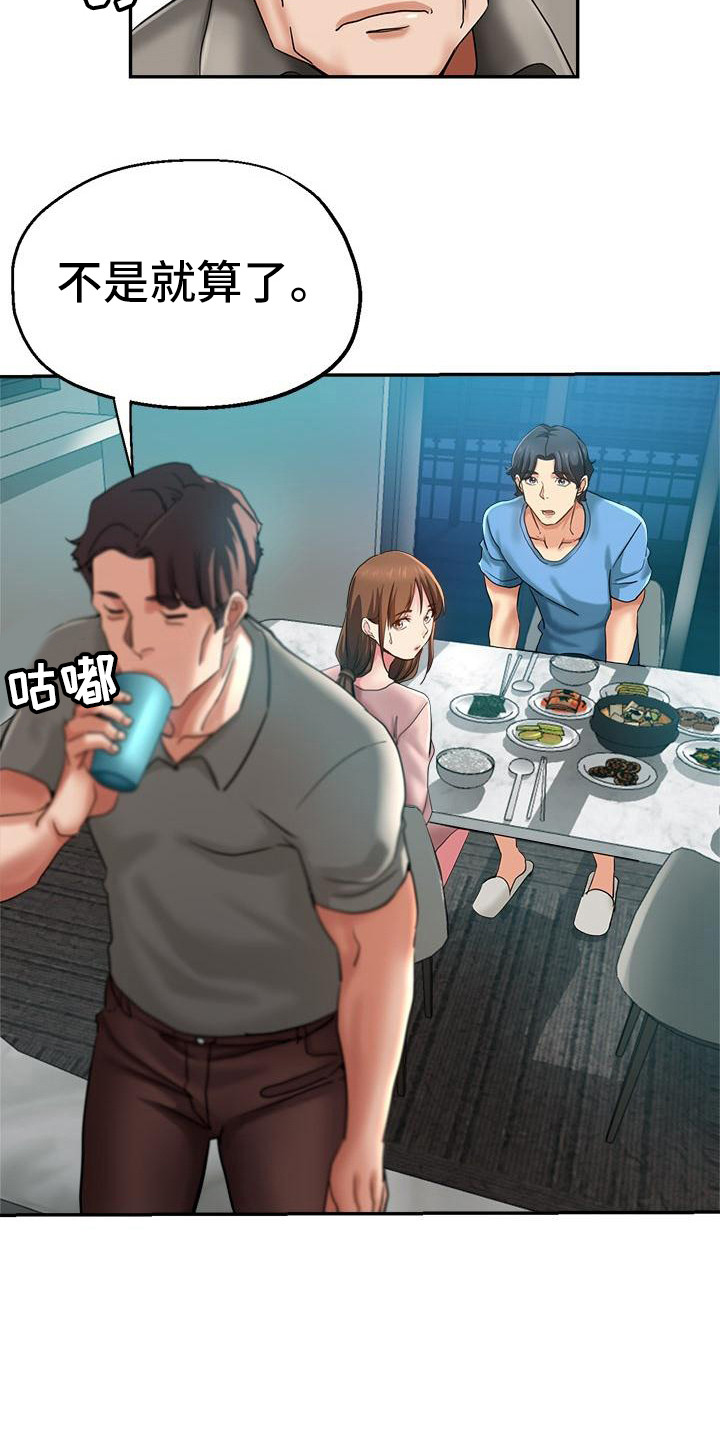 《瑜伽学院》第3章被看见 第21页