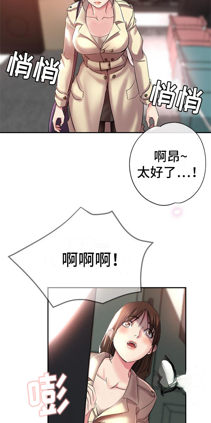 《瑜伽学院》第3章被看见 第6页