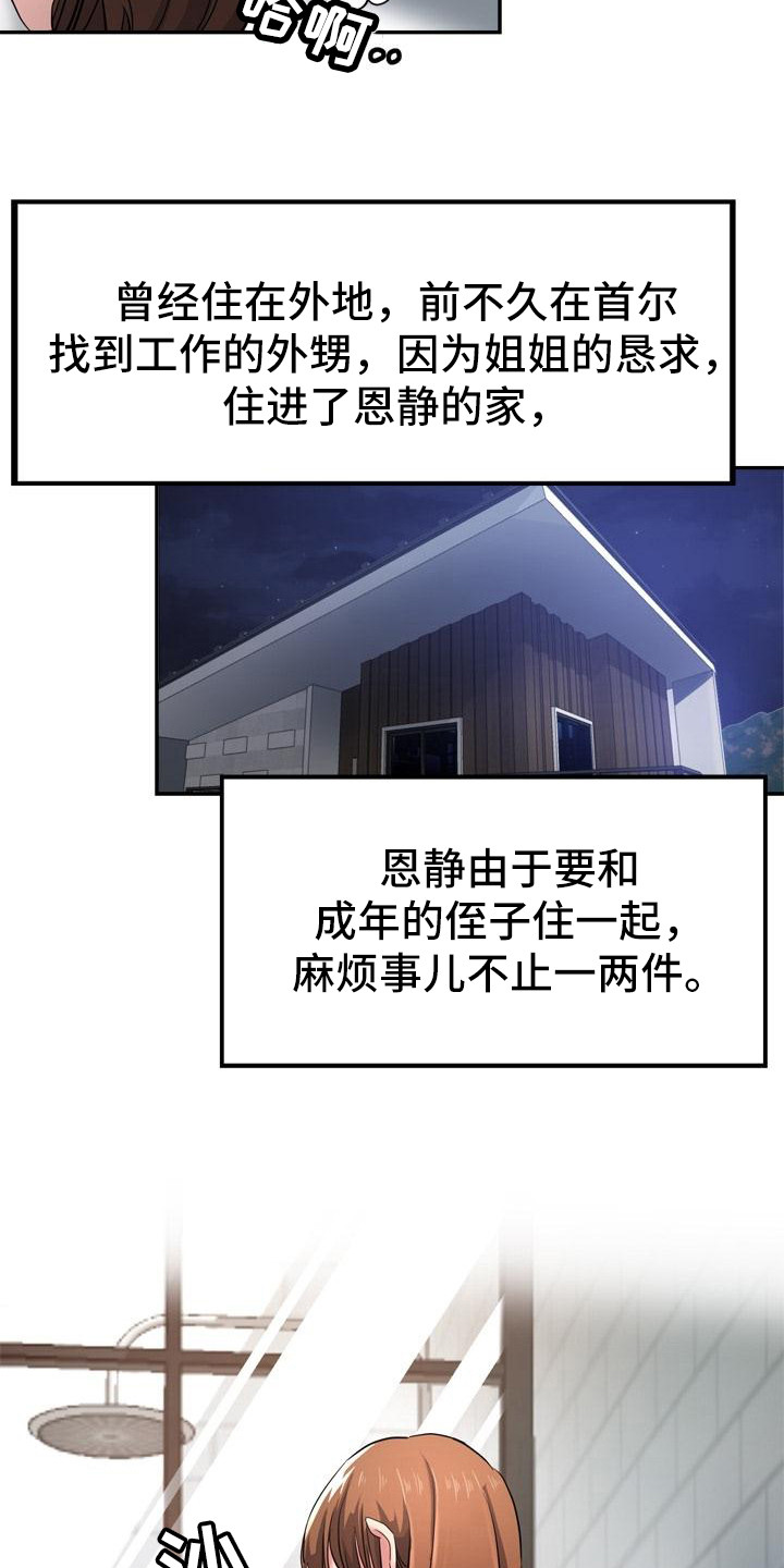 《瑜伽学院》第1章外甥 第10页