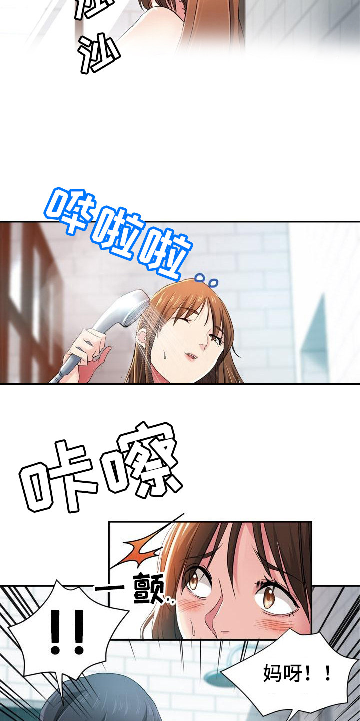 《瑜伽学院》第1章外甥 第11页