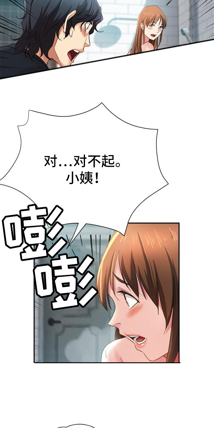 《瑜伽学院》第1章外甥 第12页