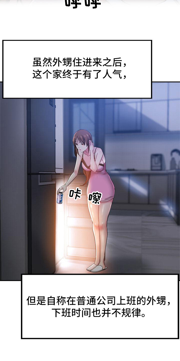 《瑜伽学院》第1章外甥 第15页