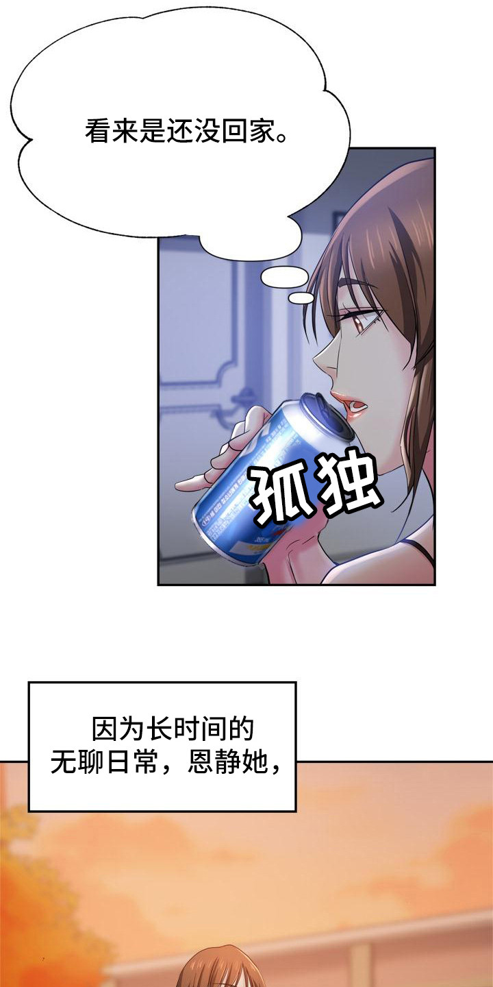 《瑜伽学院》第1章外甥 第16页
