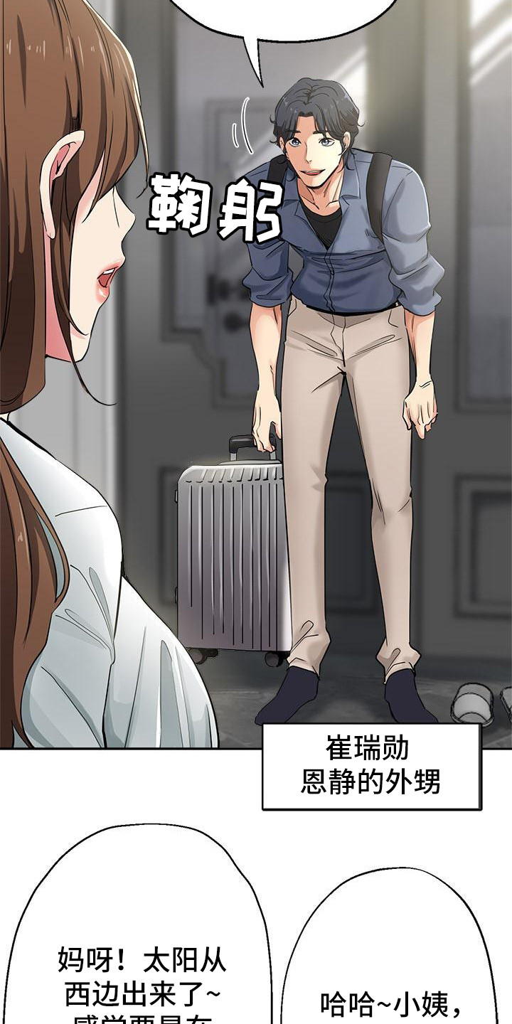 《瑜伽学院》第1章外甥 第3页