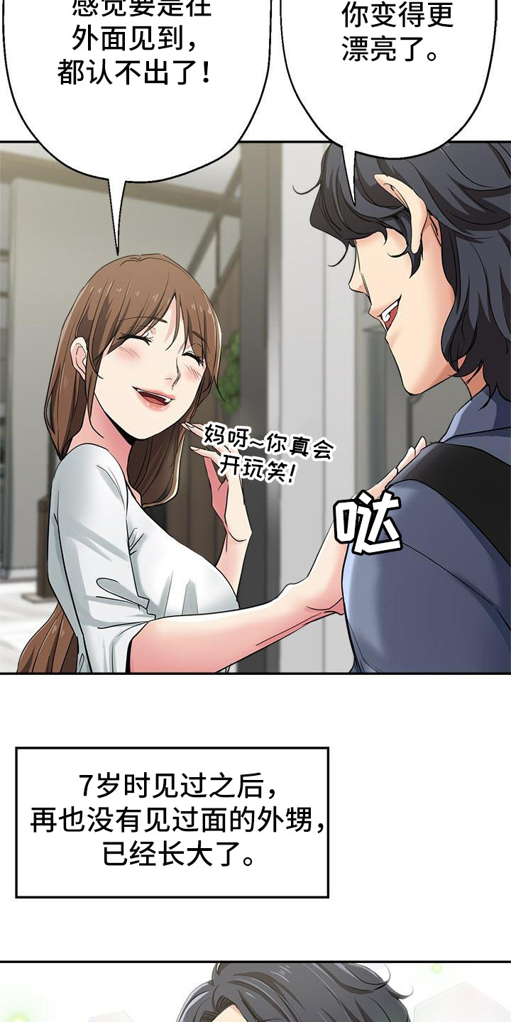 《瑜伽学院》第1章外甥 第4页