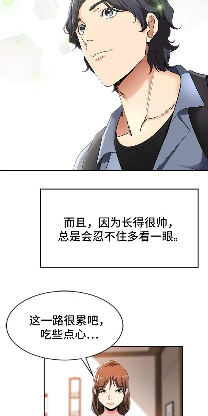 《瑜伽学院》第1章外甥 第5页