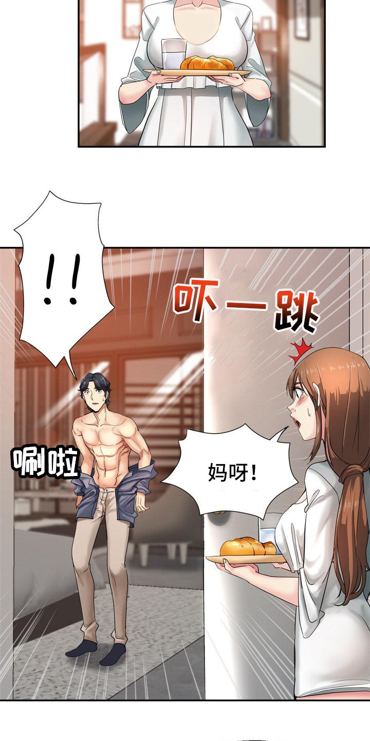 《瑜伽学院》第1章外甥 第6页