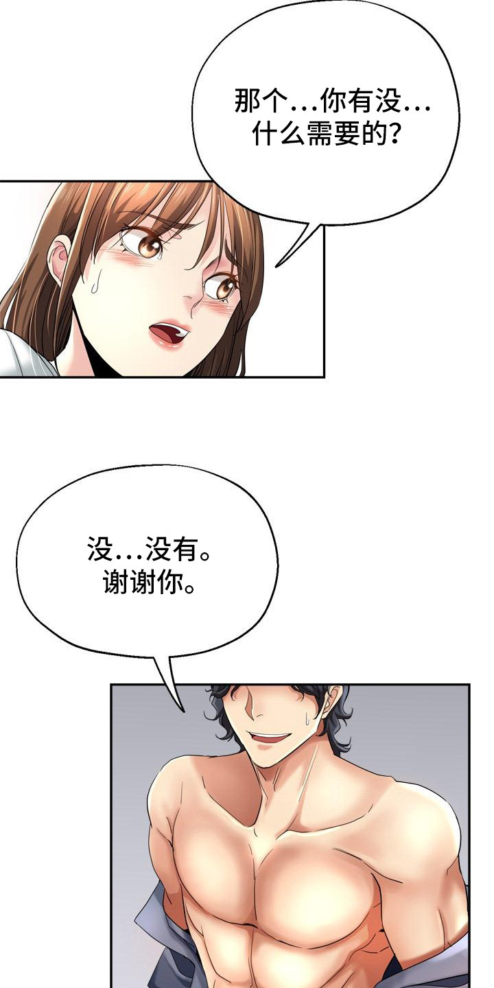 《瑜伽学院》第1章外甥 第7页
