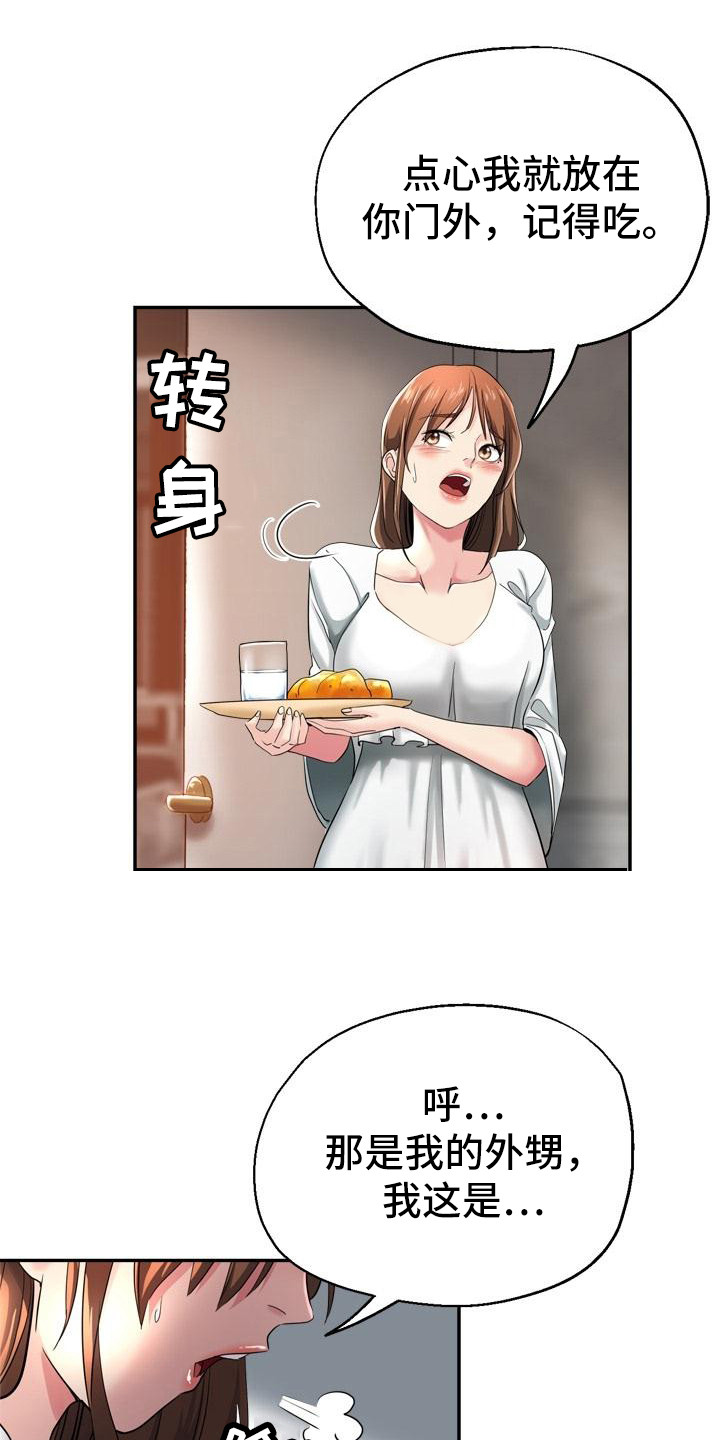 《瑜伽学院》第1章外甥 第9页