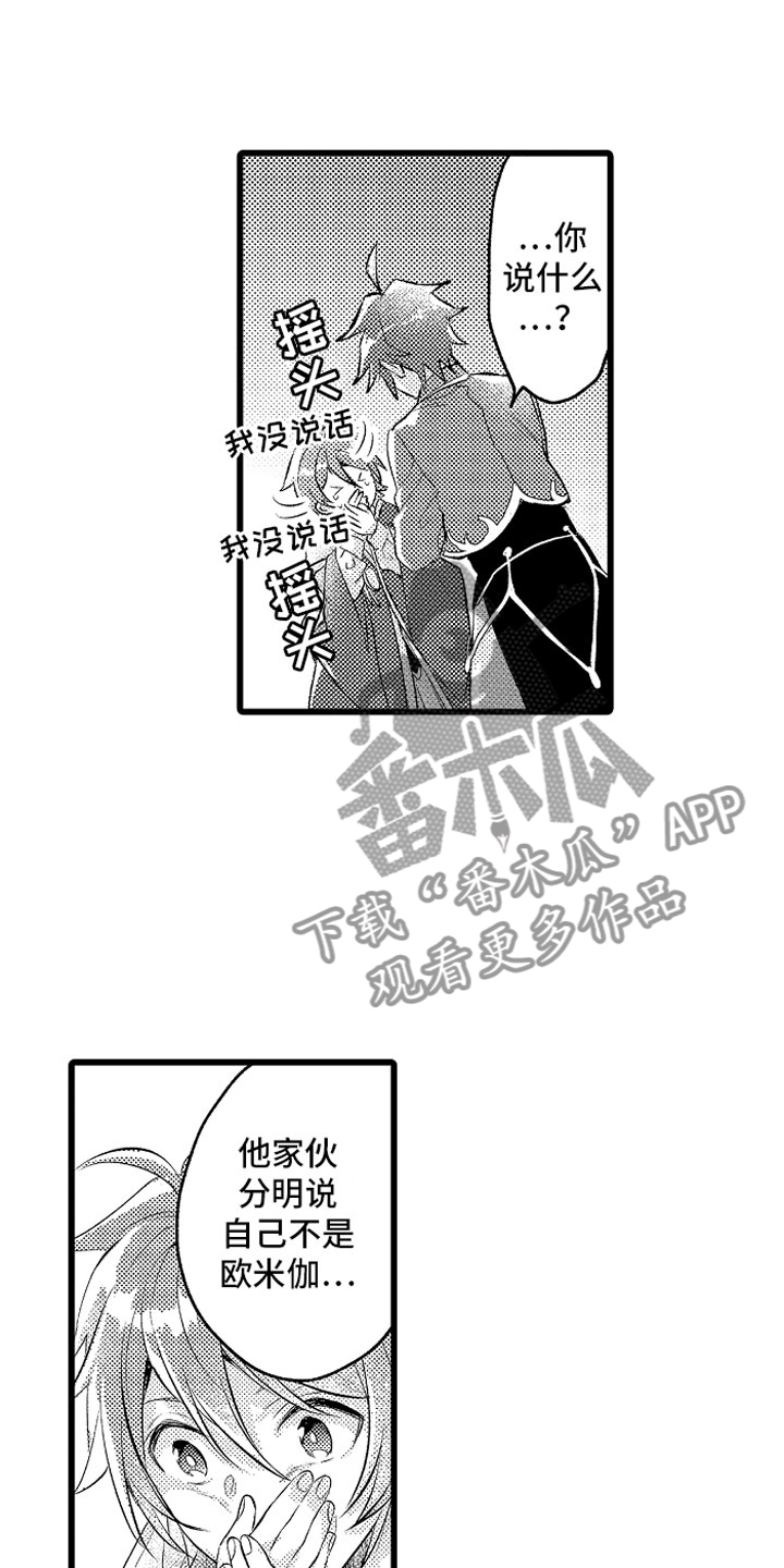 《变身欧米伽》第29章你不愿意？ 第11页