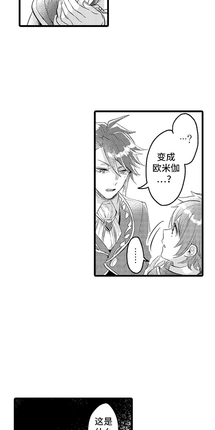 《变身欧米伽》第29章你不愿意？ 第12页