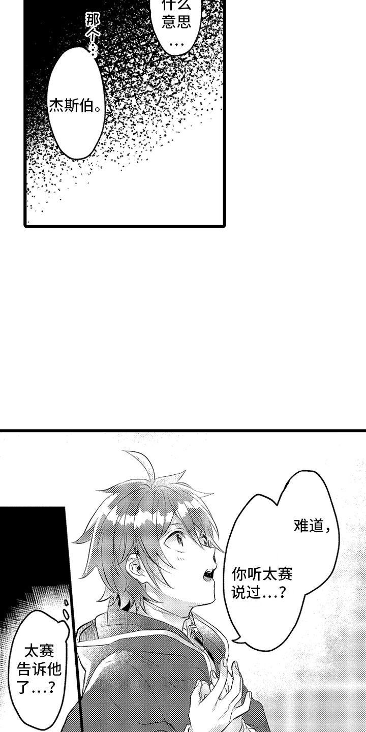 《变身欧米伽》第29章你不愿意？ 第13页