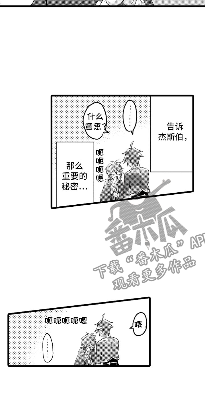 《变身欧米伽》第29章你不愿意？ 第14页