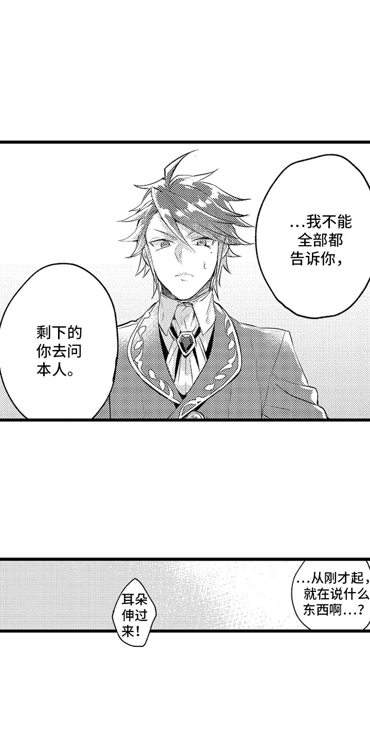 《变身欧米伽》第29章你不愿意？ 第16页