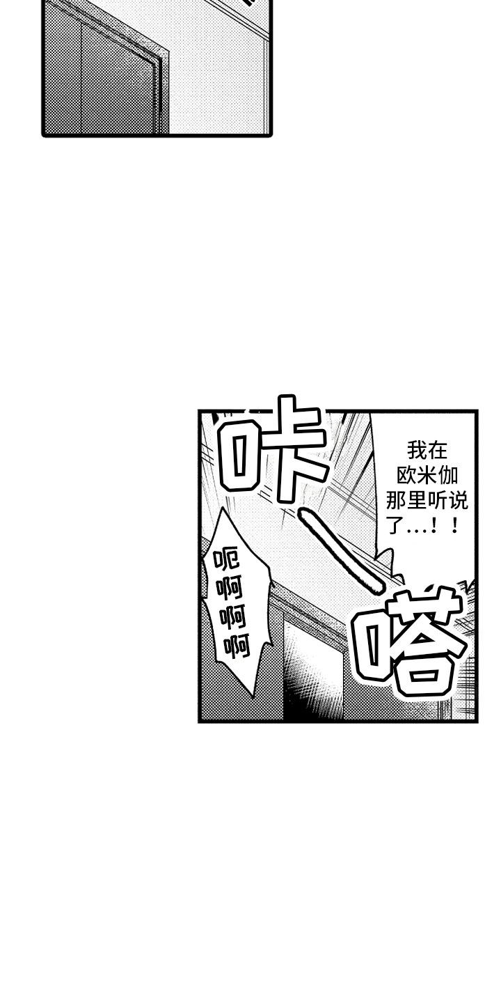 《变身欧米伽》第29章你不愿意？ 第18页